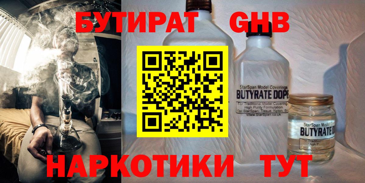 БУТИРАТ  Вход с VPN  Калуга  Бутират оксана 