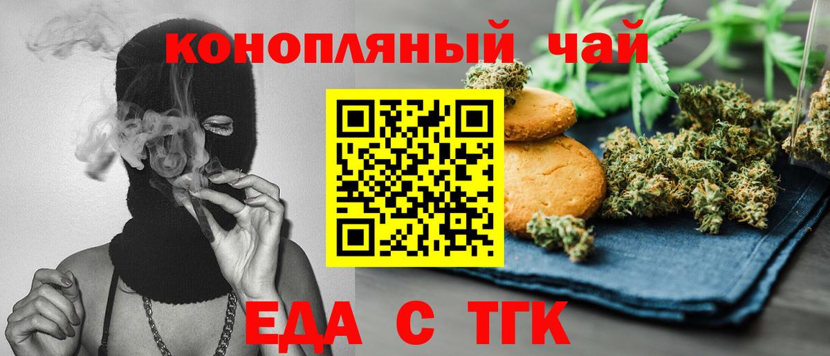 Калуга  Печенье с ТГК конопля  Вход с VPN 