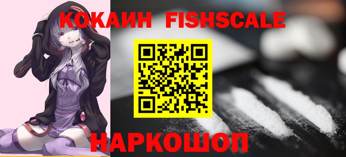 COCAIN FishScale Калуга