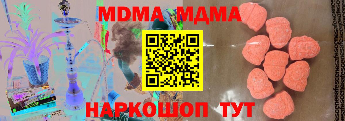 MDMA кристаллы Калуга