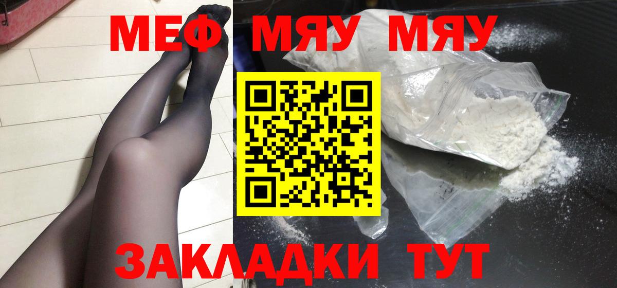 МЯУ-МЯУ мяу мяу  купить наркотики сайты  МЯУ-МЯУ  Калуга  Вход с VPN  Меф 
